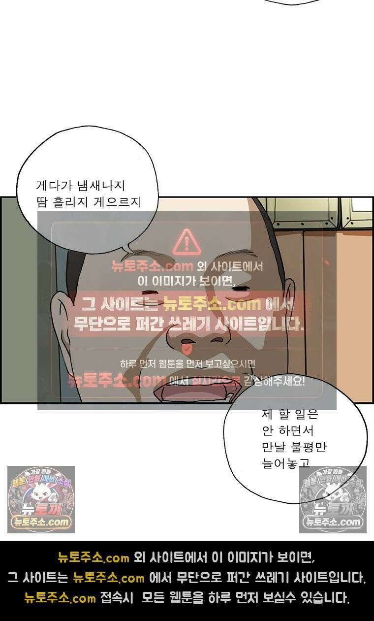 달마부장 시즌2 62화 벌레 9