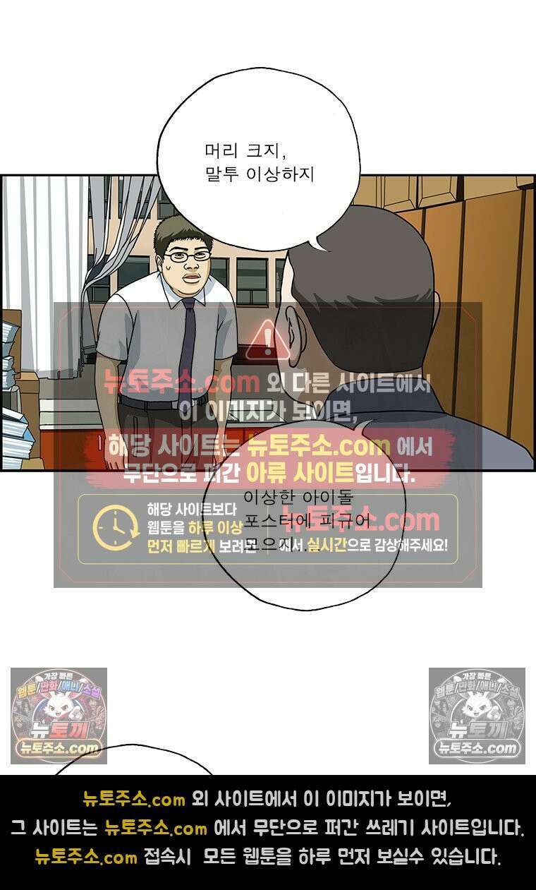 달마부장 시즌2 62화 벌레 10