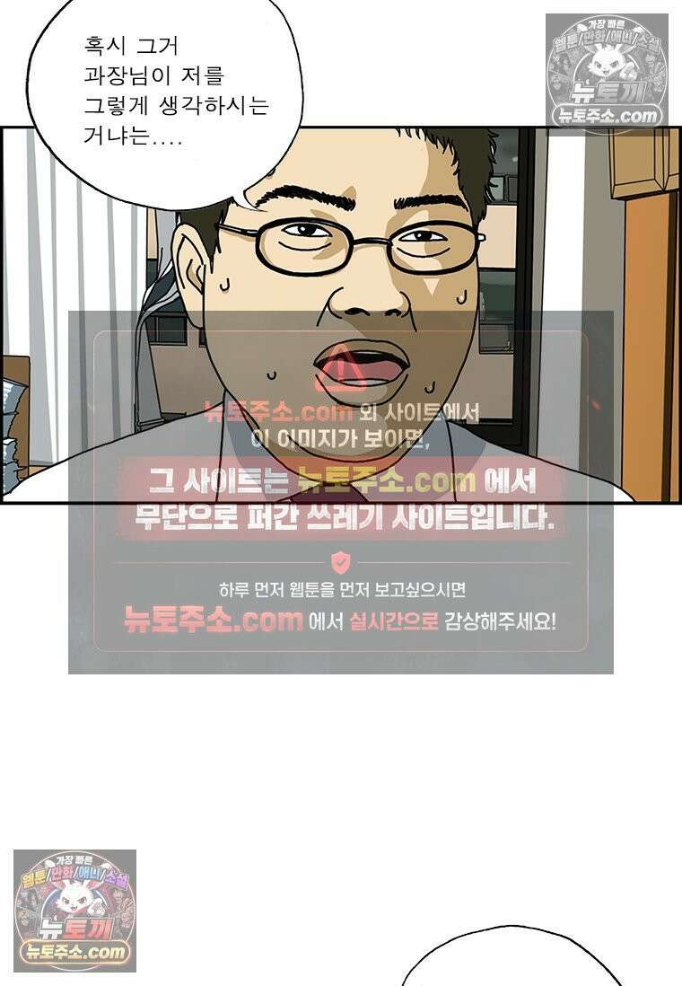 달마부장 시즌2 62화 벌레 11