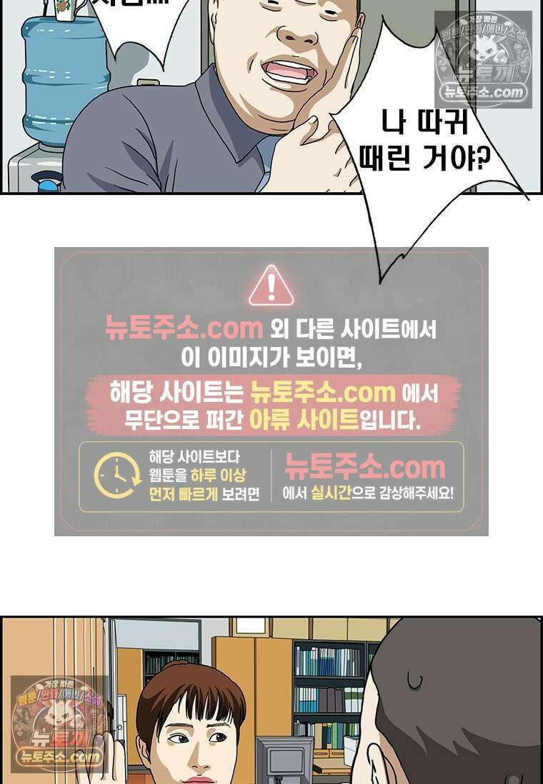 달마부장 시즌2 62화 벌레 14