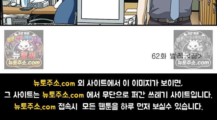 달마부장 시즌2 62화 벌레 16