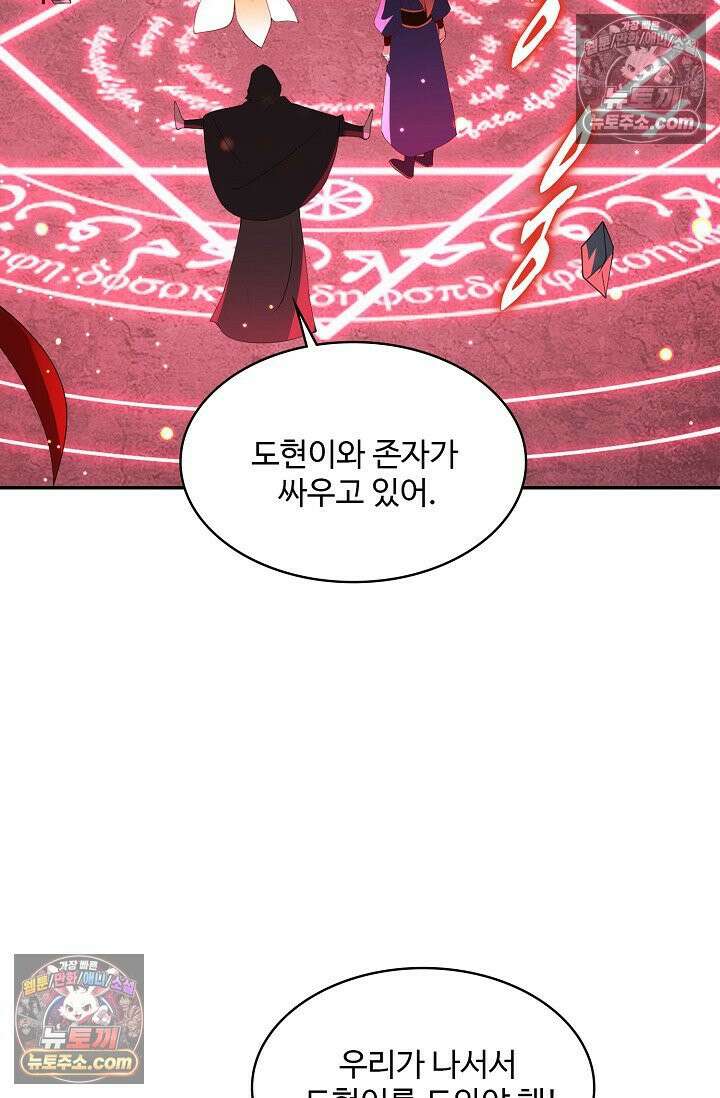 내 소설의 악역이 되다 260화 21