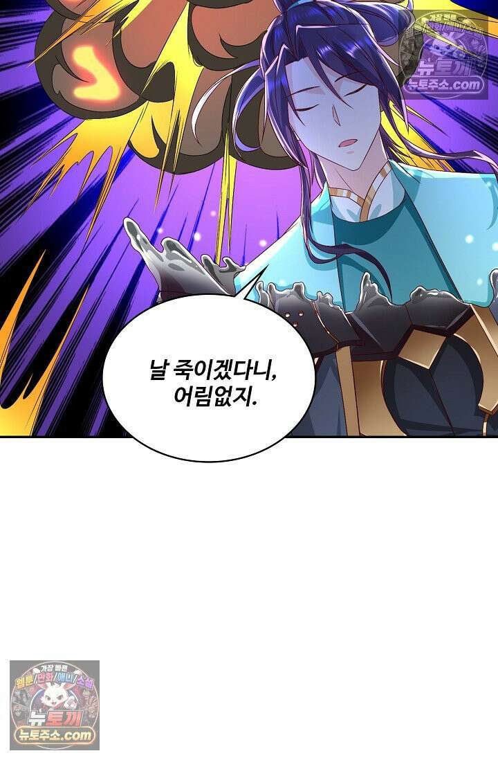 내 소설의 악역이 되다 260화 45