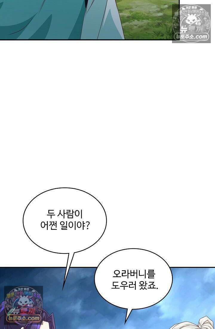 내 소설의 악역이 되다 260화 47