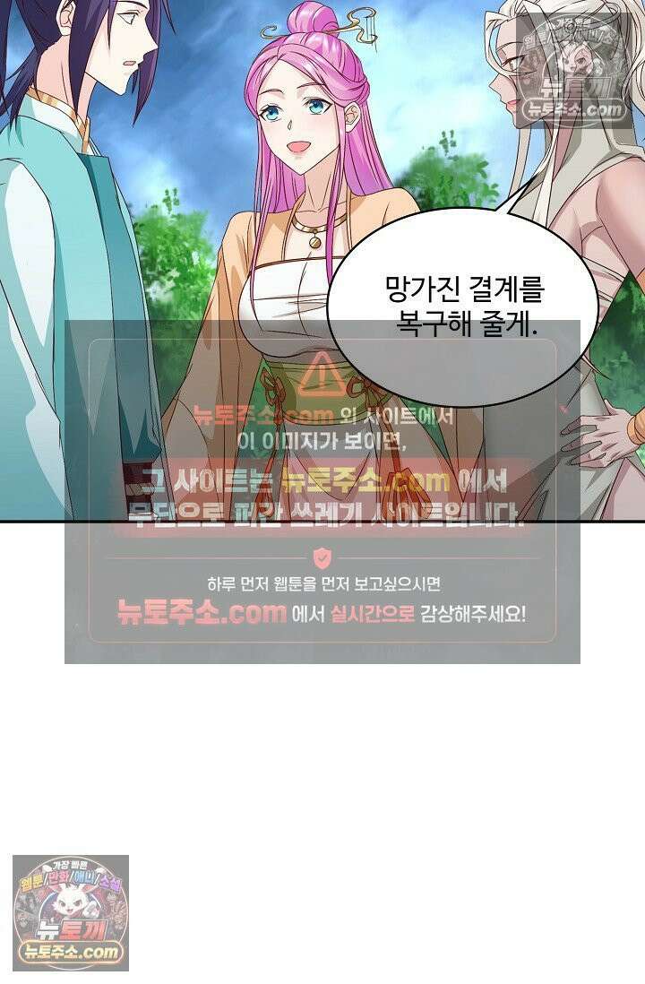 내 소설의 악역이 되다 260화 48