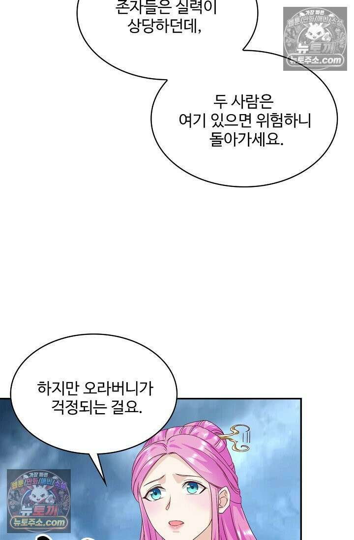 내 소설의 악역이 되다 260화 50