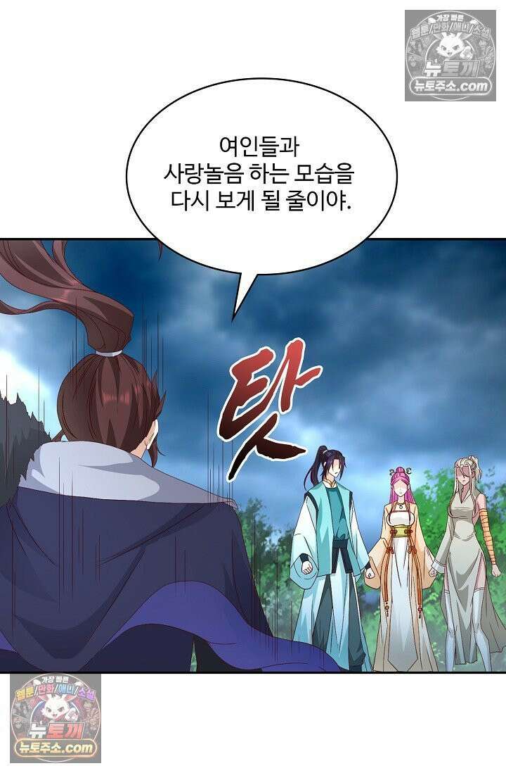 내 소설의 악역이 되다 260화 52