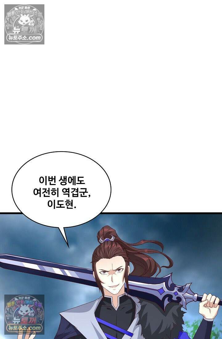 내 소설의 악역이 되다 260화 53