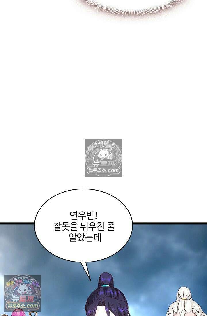 내 소설의 악역이 되다 260화 56