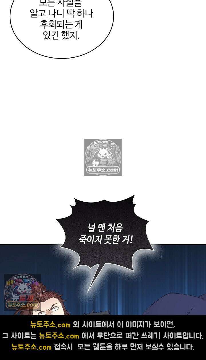 내 소설의 악역이 되다 260화 59