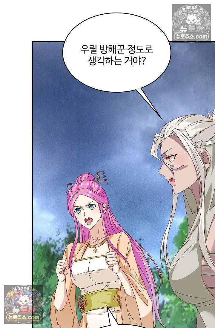 내 소설의 악역이 되다 260화 66