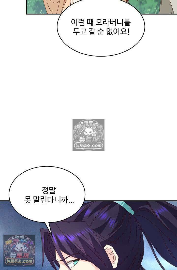 내 소설의 악역이 되다 260화 67