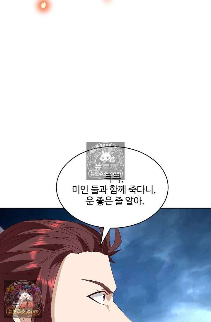 내 소설의 악역이 되다 260화 73