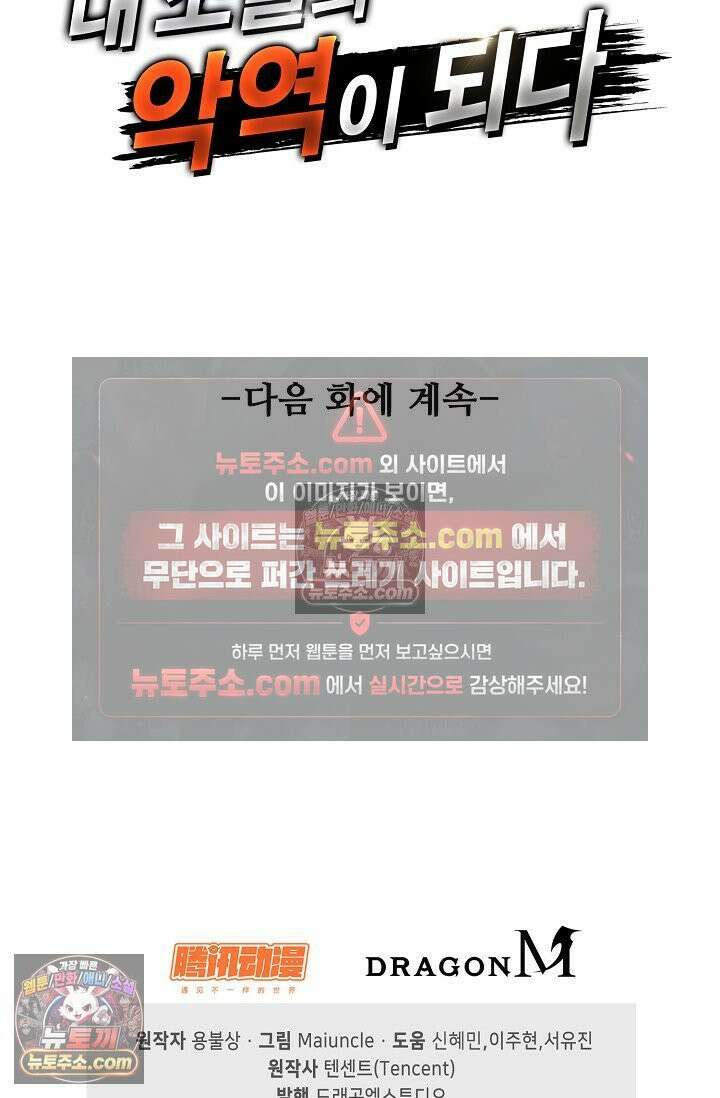 내 소설의 악역이 되다 260화 88