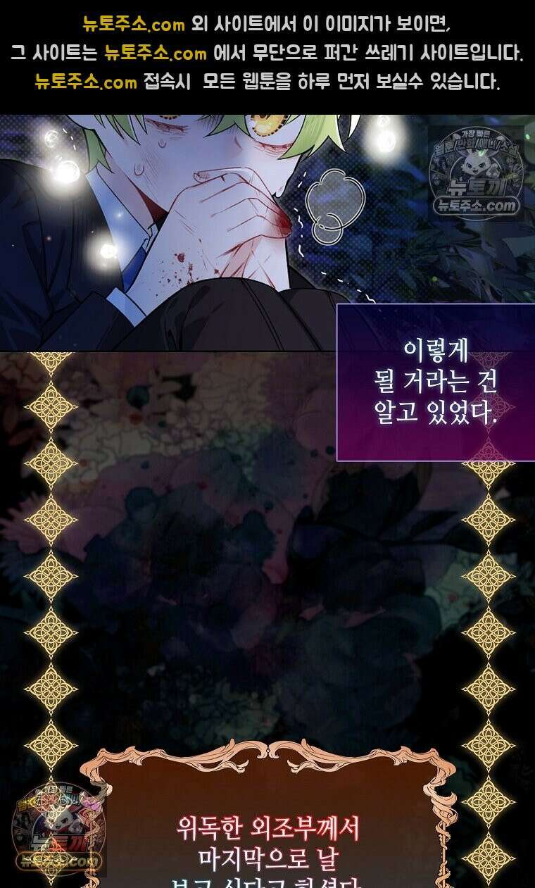 그 악녀가 아니야! 77화 4