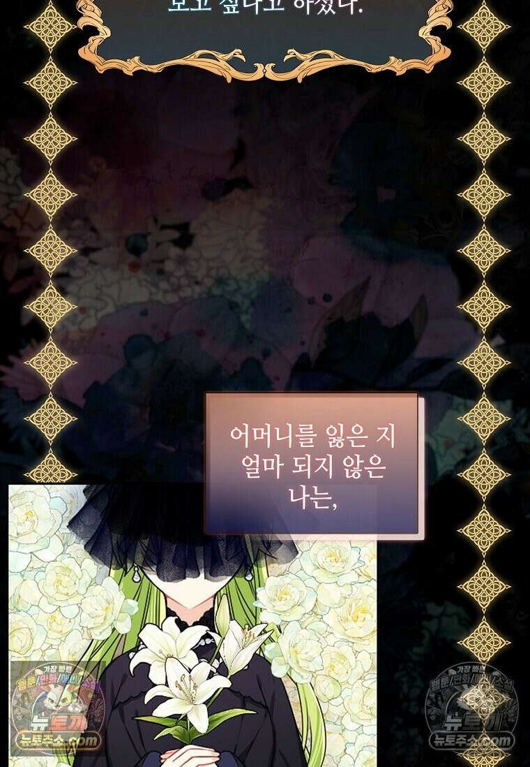 그 악녀가 아니야! 77화 5