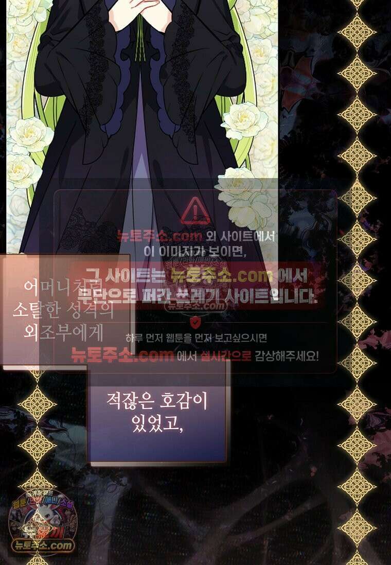 그 악녀가 아니야! 77화 6