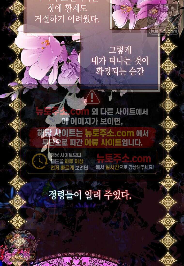 그 악녀가 아니야! 77화 8