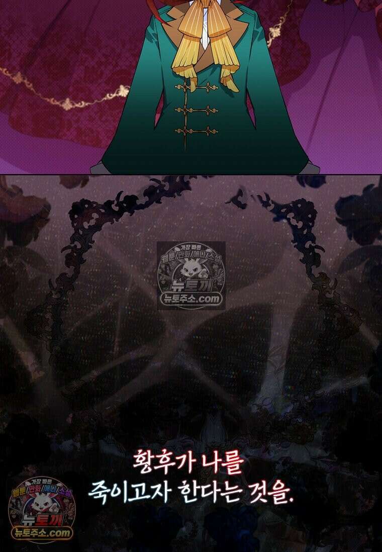 그 악녀가 아니야! 77화 10