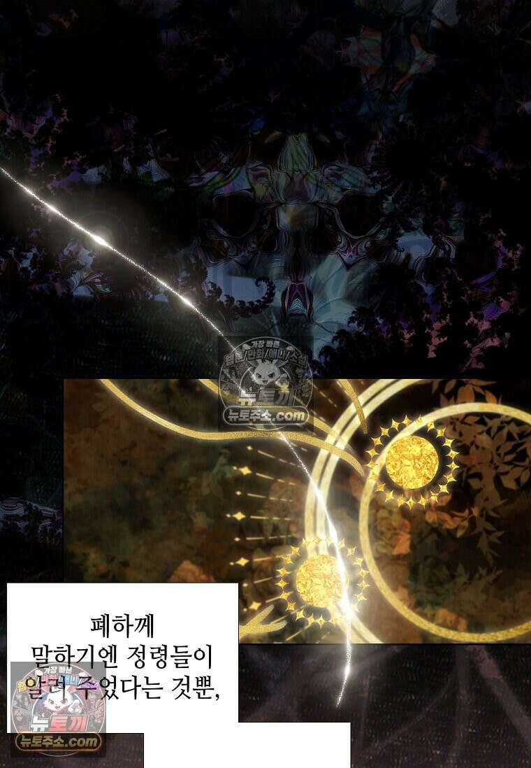 그 악녀가 아니야! 77화 11