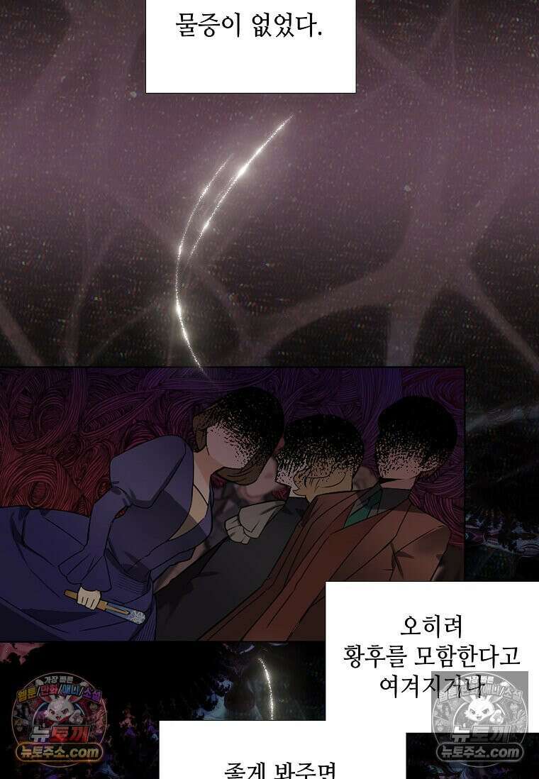 그 악녀가 아니야! 77화 12