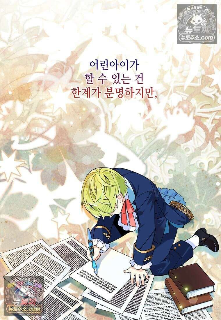 그 악녀가 아니야! 77화 14