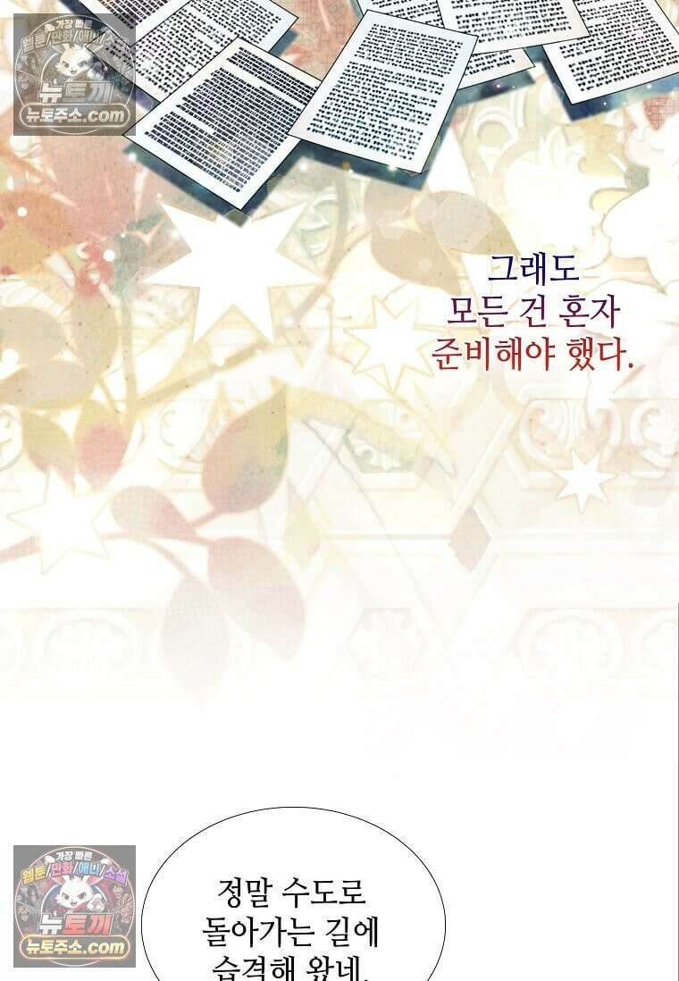 그 악녀가 아니야! 77화 15