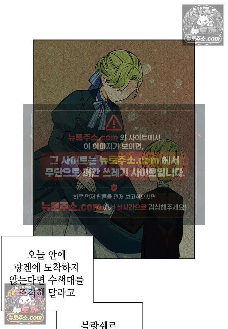 그 악녀가 아니야! 77화 17