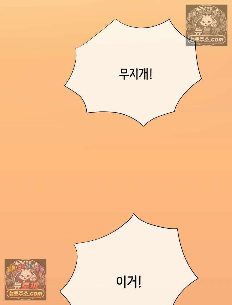 RAINBOW 56화． 마스크 8