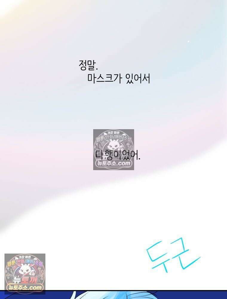 RAINBOW 56화． 마스크 155