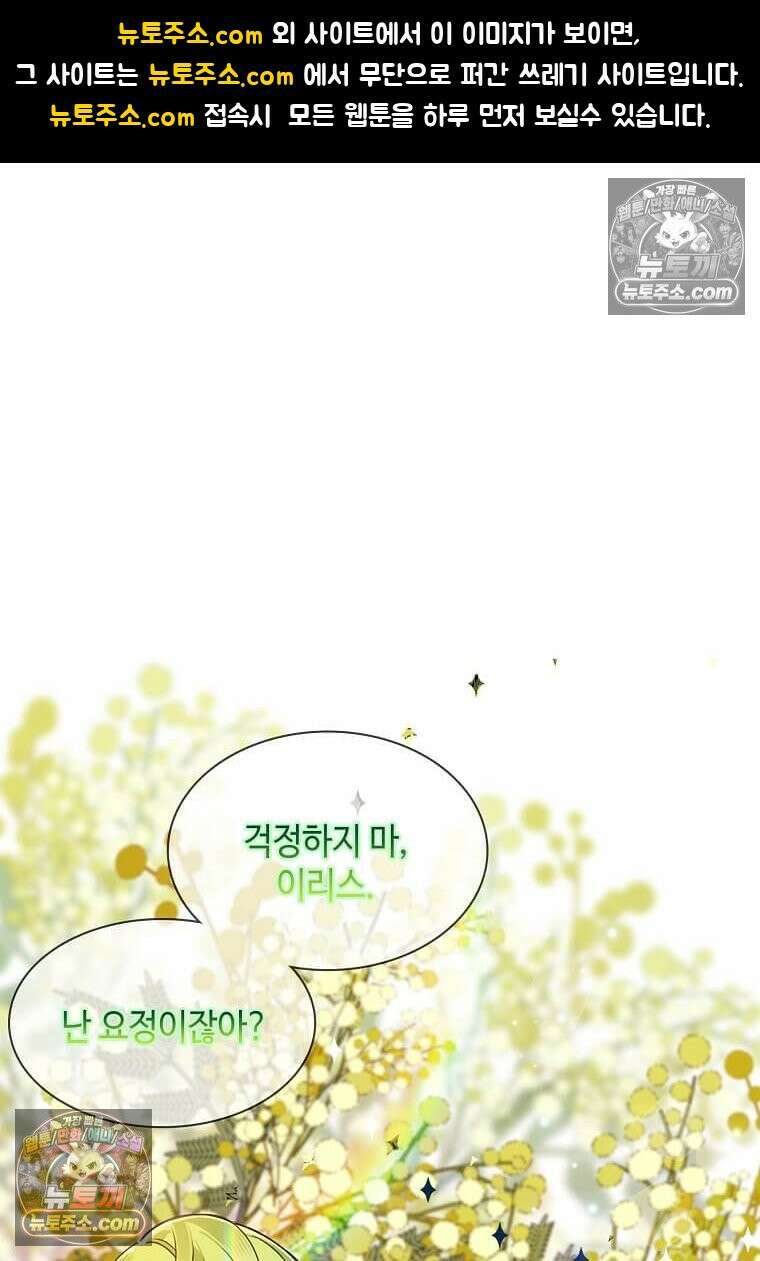 그 악녀가 아니야! 80화 1