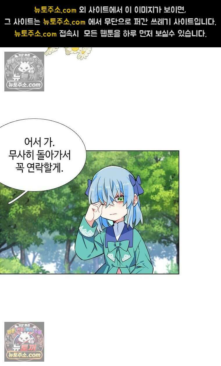 그 악녀가 아니야! 80화 3