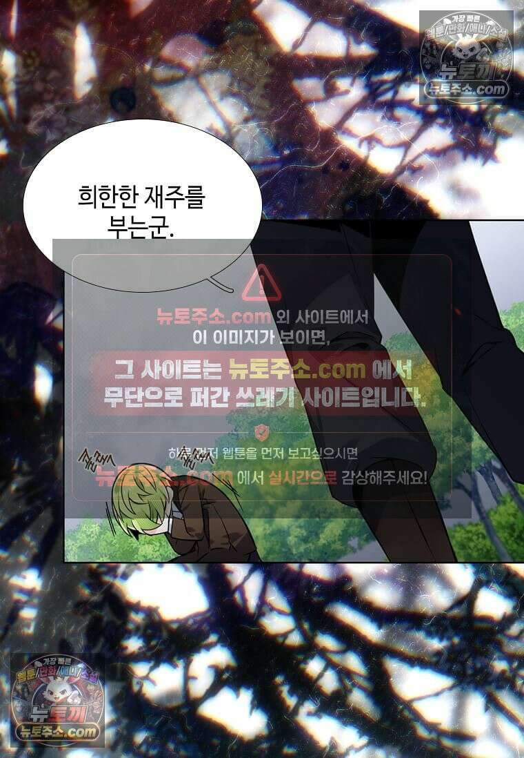 그 악녀가 아니야! 80화 15