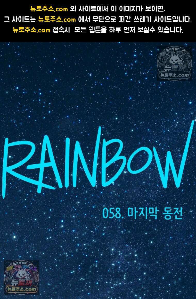 RAINBOW 58화． 마지막 동전 1