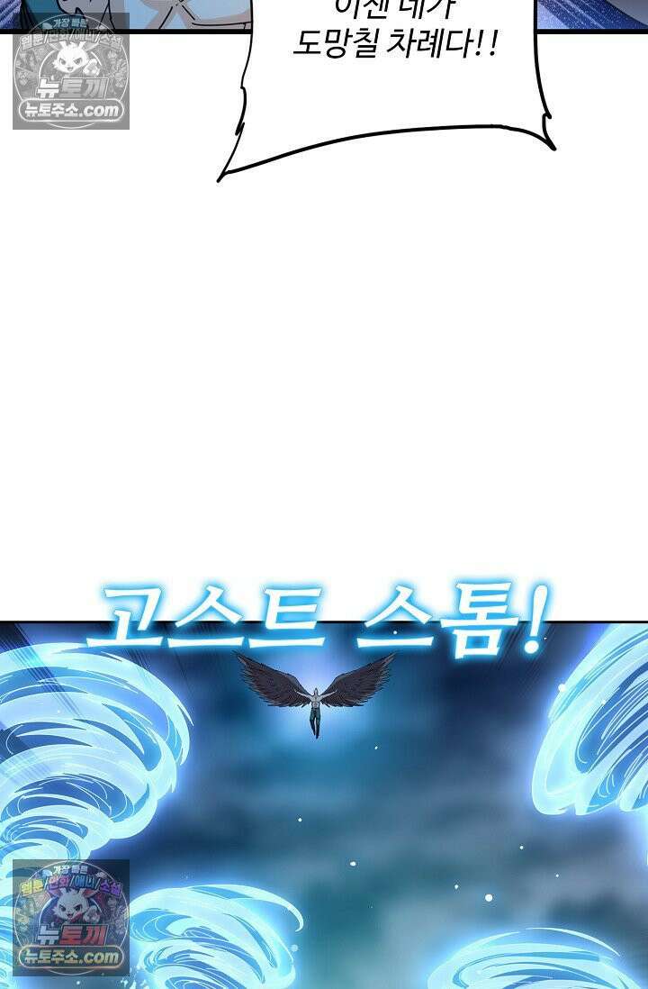 전직법사 954화 45