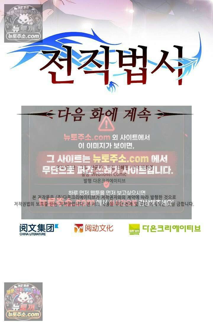 전직법사 954화 76