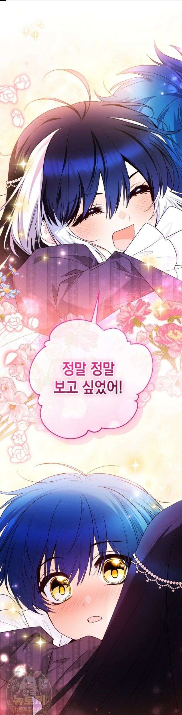 흑막 범고래 아기님 106화 1