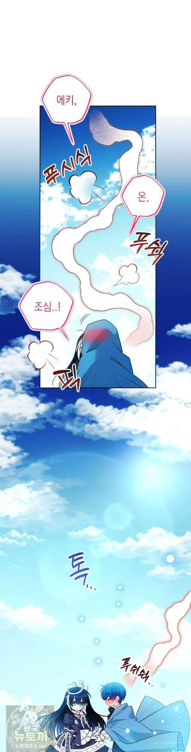 흑막 범고래 아기님 106화 3
