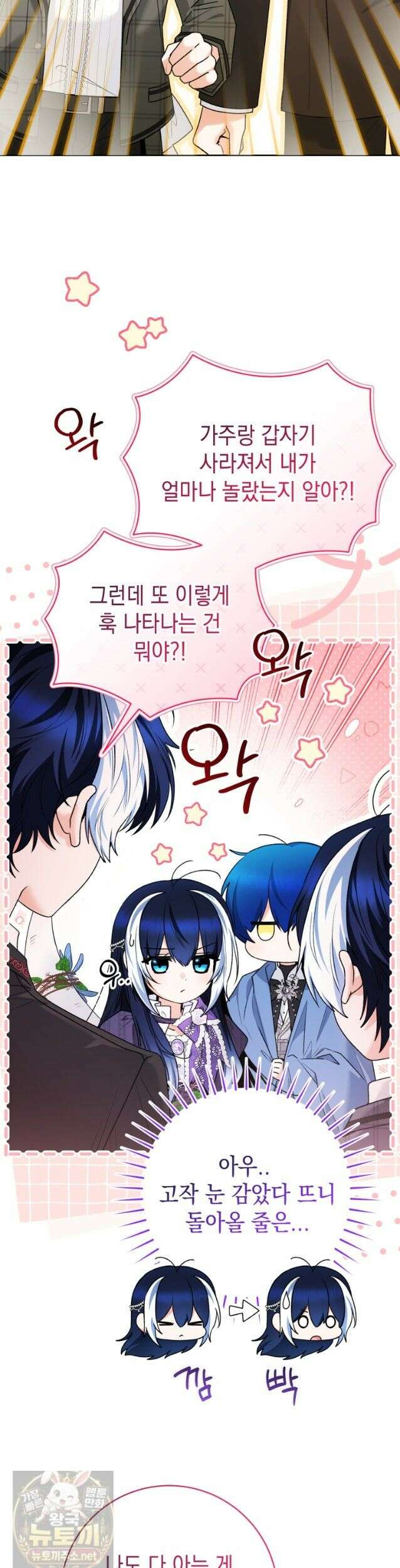 흑막 범고래 아기님 106화 13