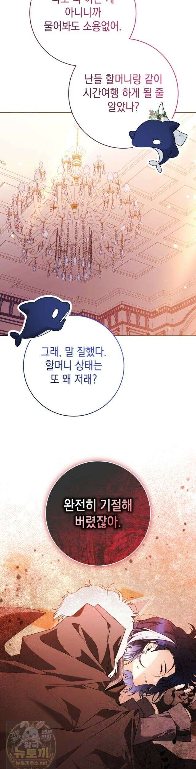 흑막 범고래 아기님 106화 14