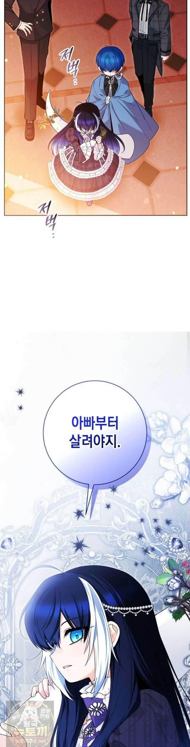 흑막 범고래 아기님 106화 18