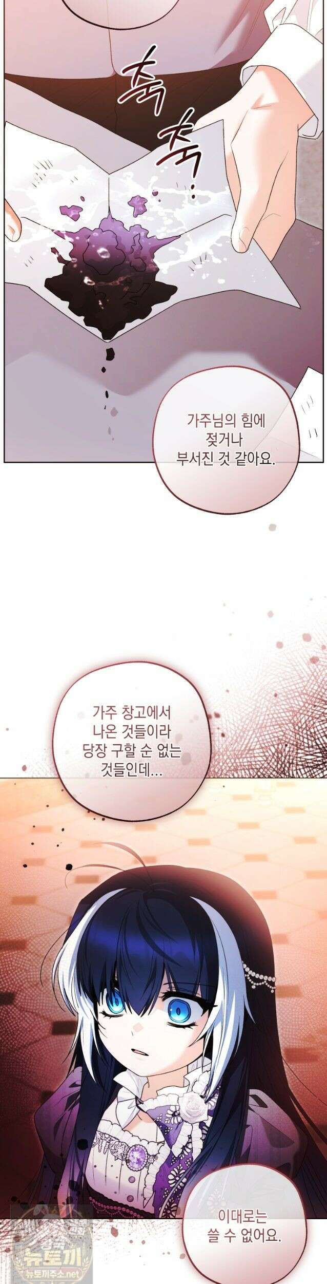 흑막 범고래 아기님 106화 22