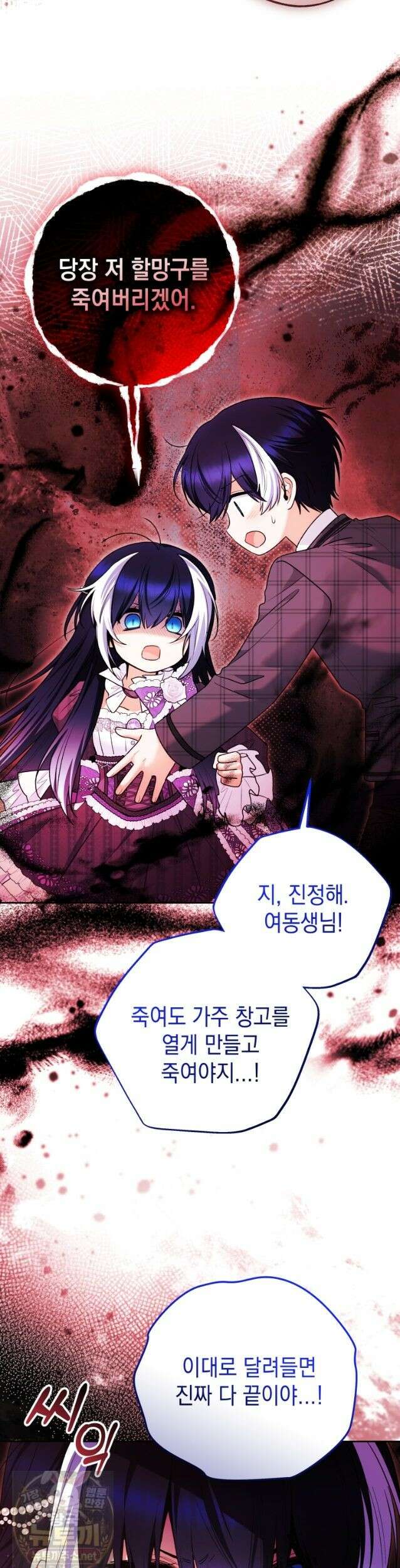 흑막 범고래 아기님 106화 23