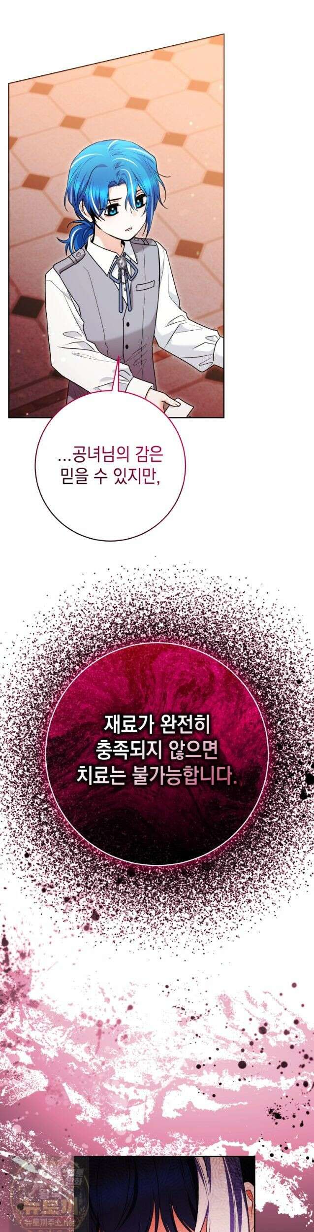 흑막 범고래 아기님 106화 28