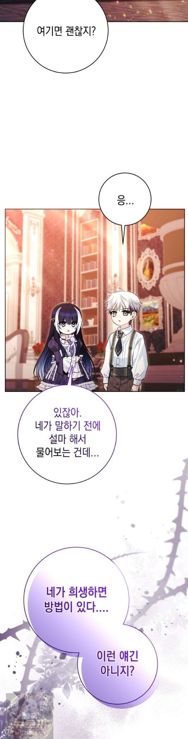 흑막 범고래 아기님 106화 33