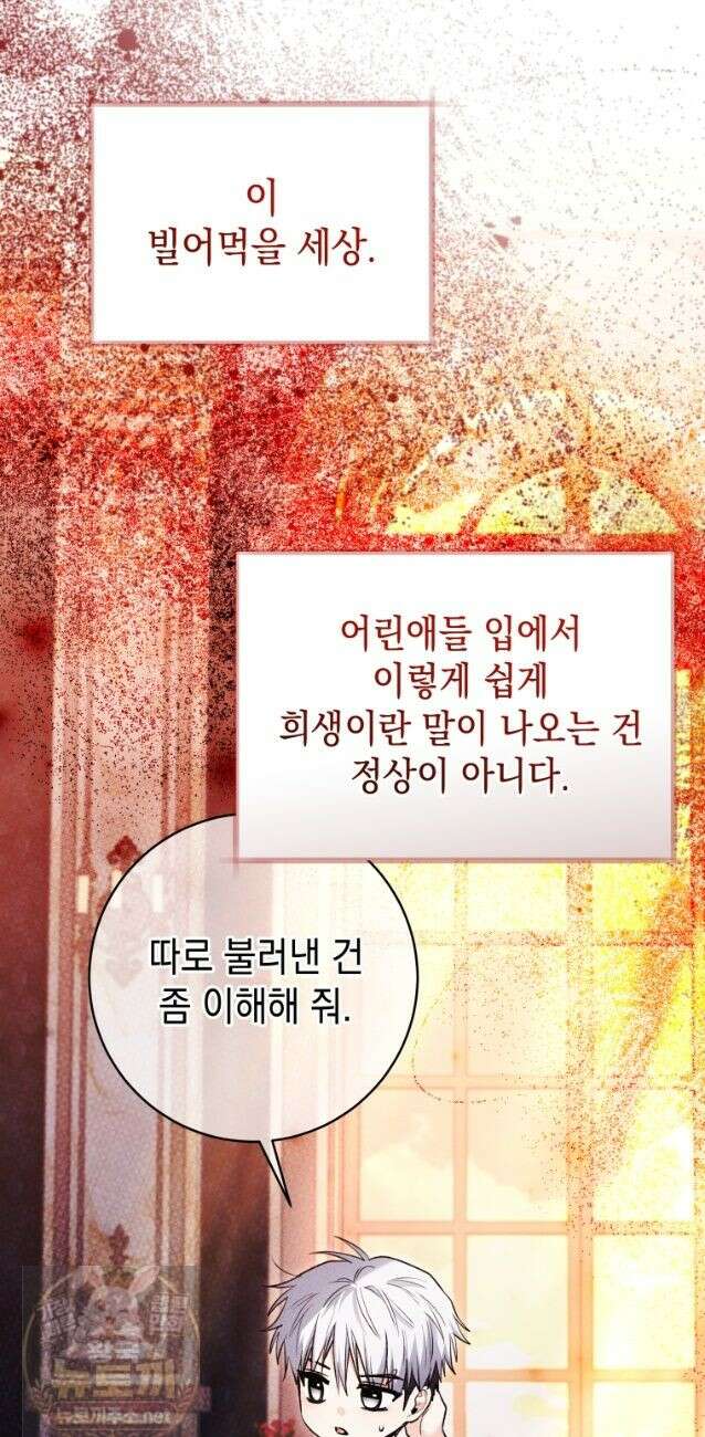흑막 범고래 아기님 106화 36