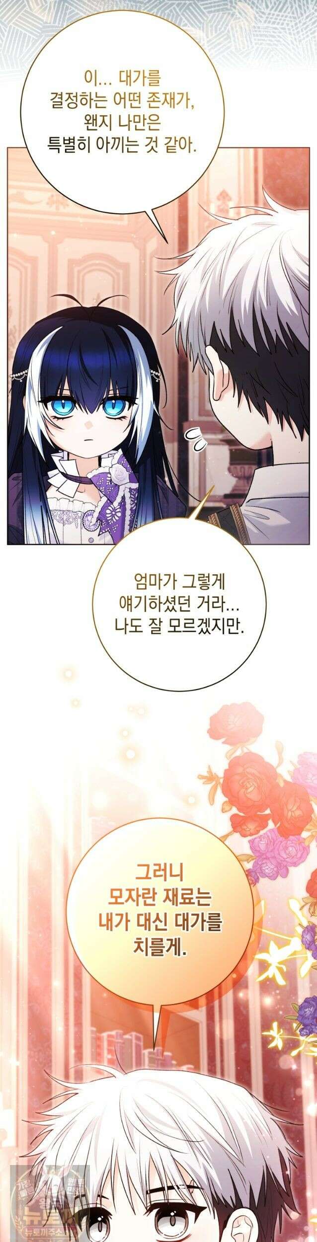 흑막 범고래 아기님 106화 40