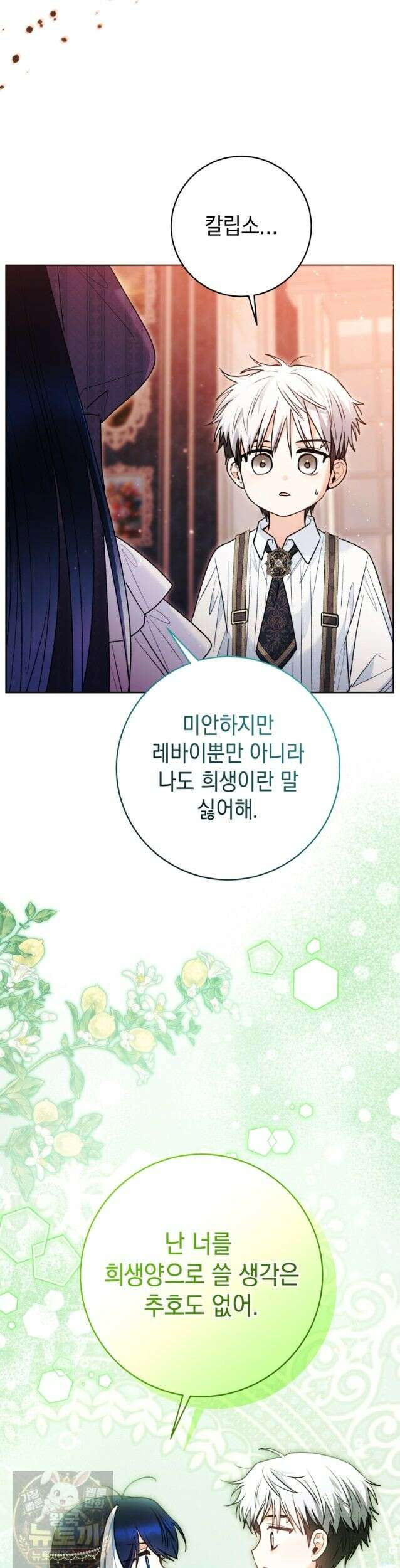 흑막 범고래 아기님 106화 42