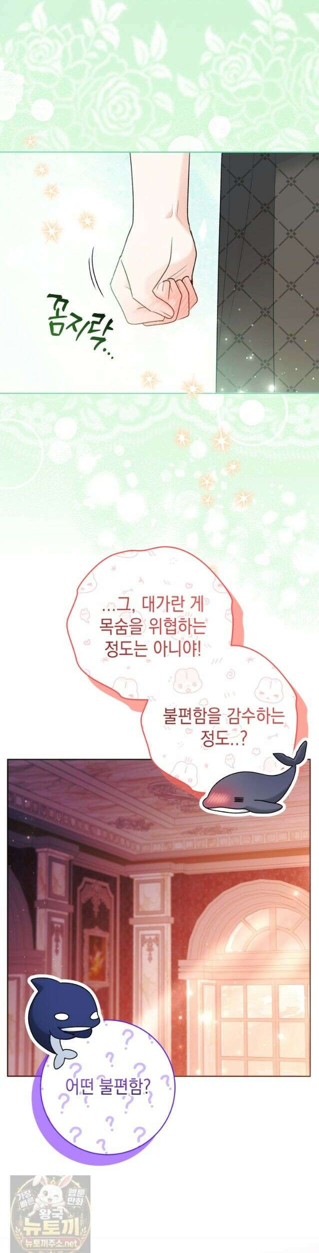흑막 범고래 아기님 106화 44