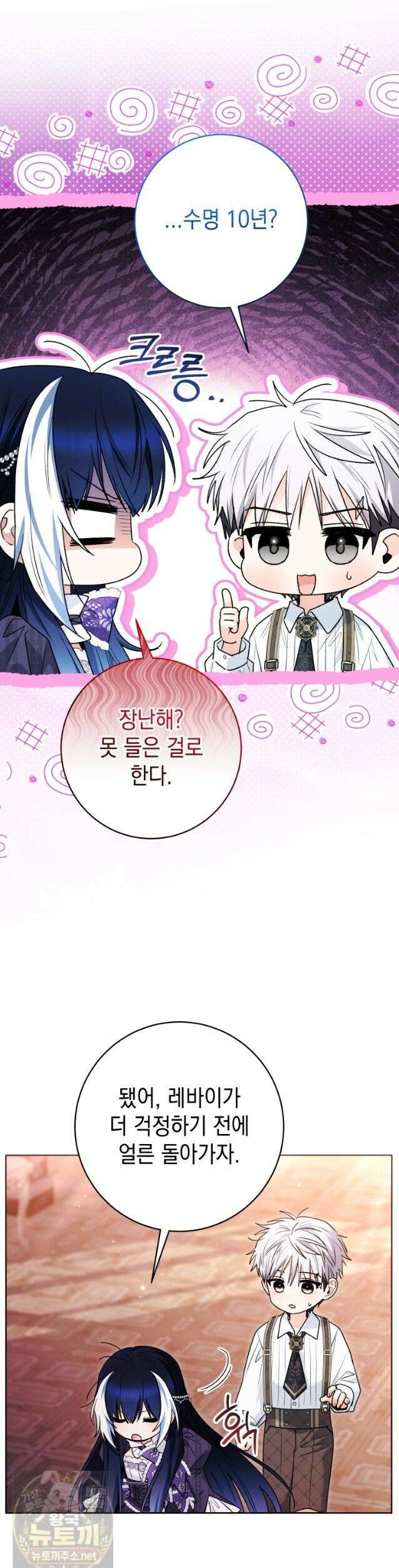 흑막 범고래 아기님 106화 45